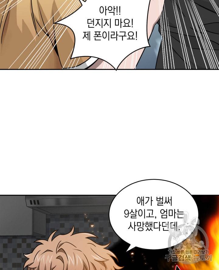 도굴왕 117화 43