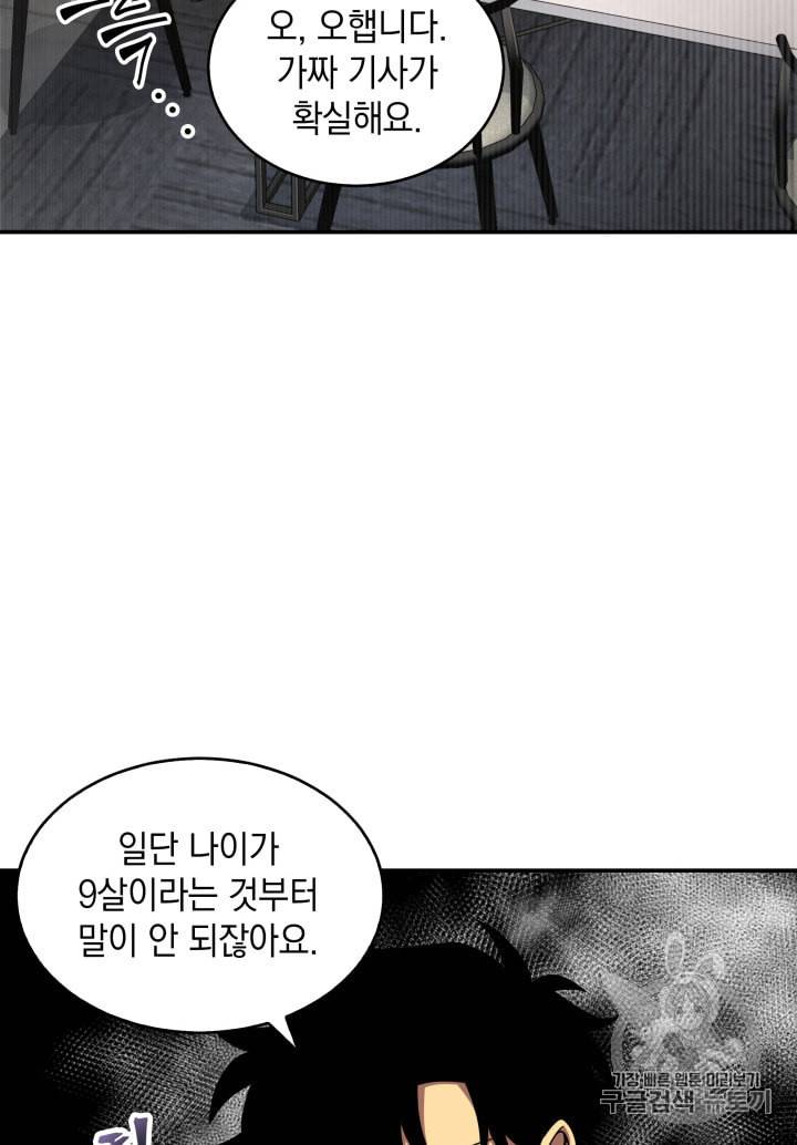 도굴왕 117화 53