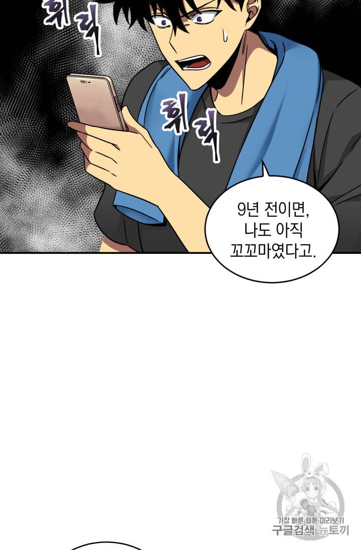 도굴왕 117화 54