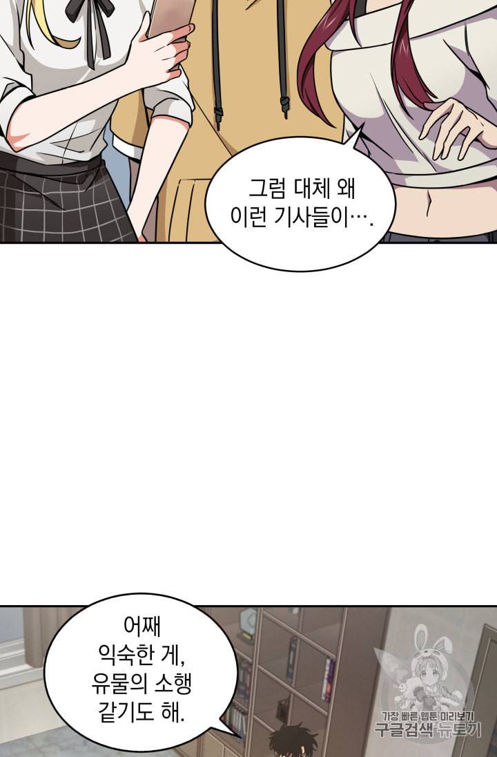 도굴왕 117화 58