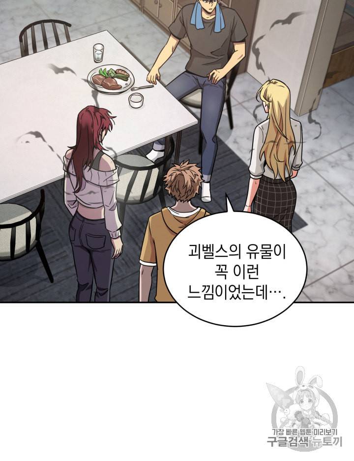 도굴왕 117화 59