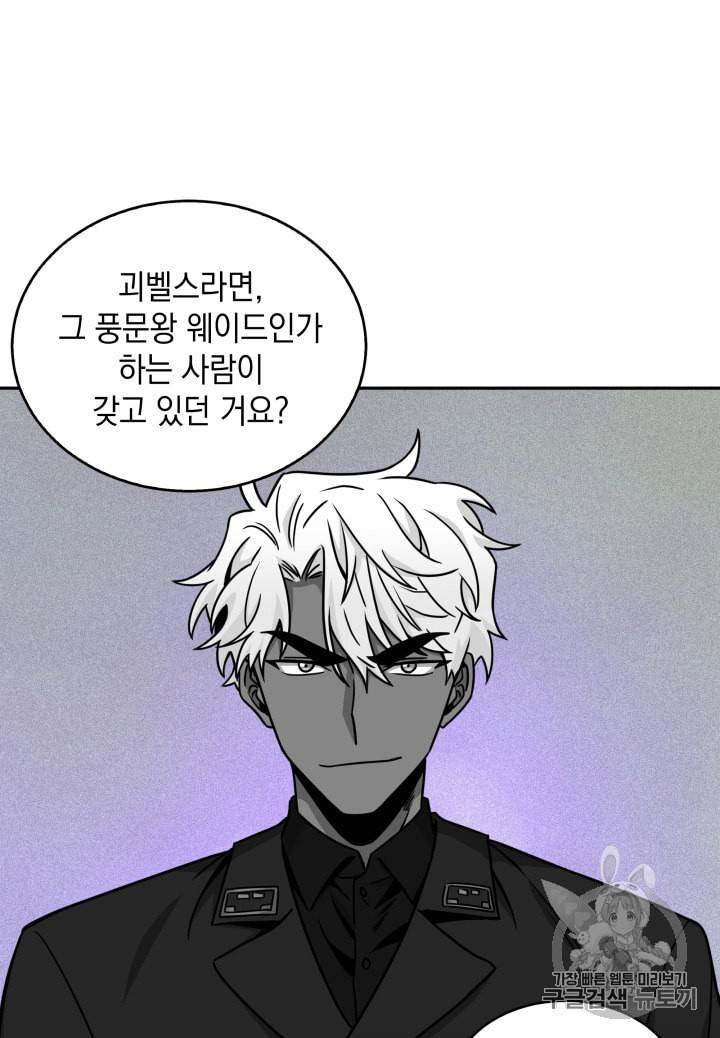 도굴왕 117화 60