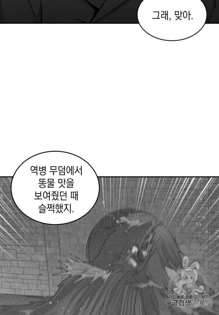 도굴왕 117화 61