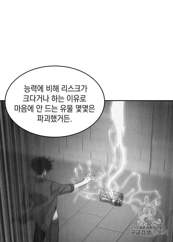 도굴왕 117화 65