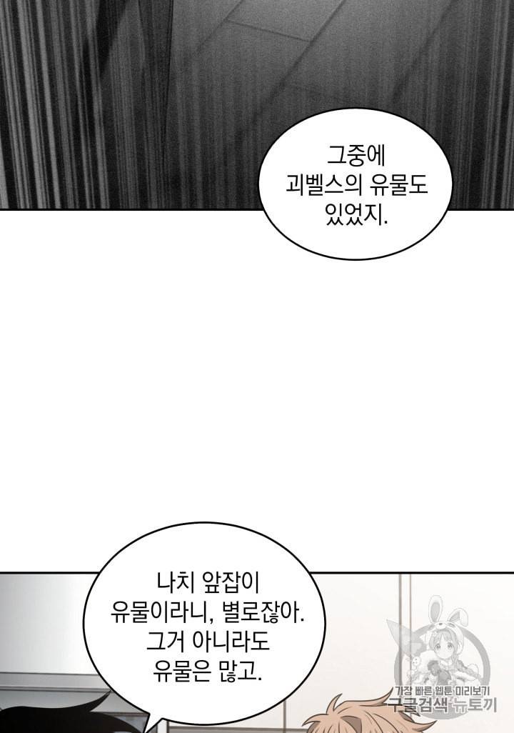 도굴왕 117화 66