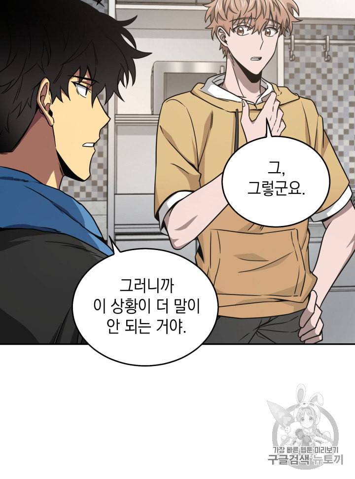 도굴왕 117화 67