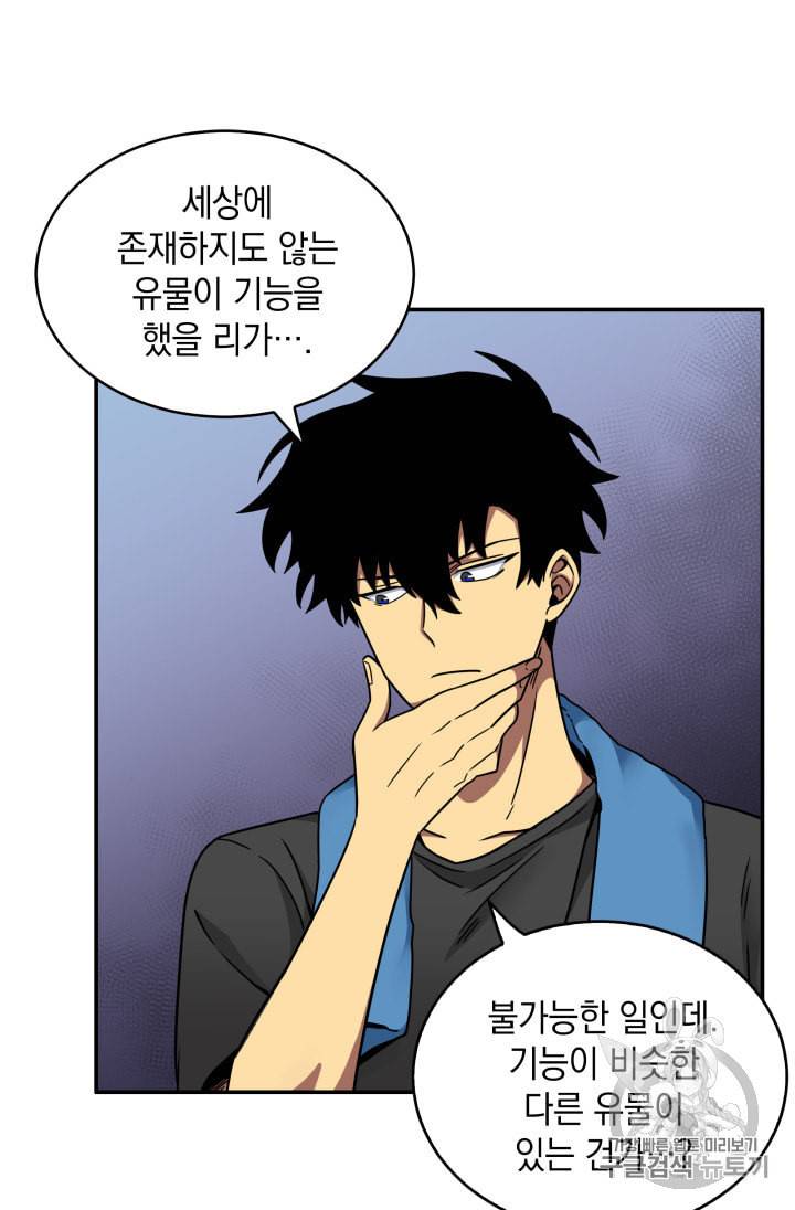 도굴왕 117화 68