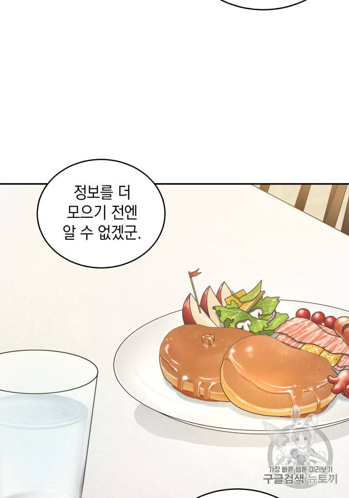도굴왕 117화 69