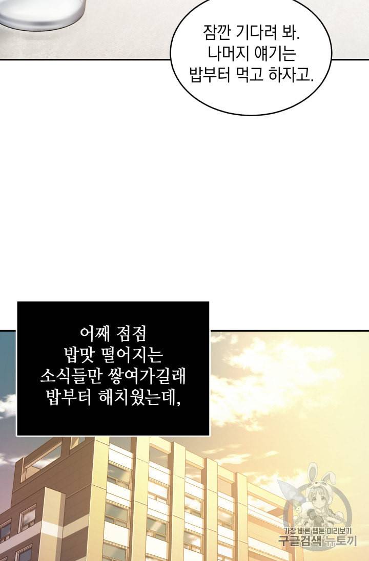 도굴왕 117화 70
