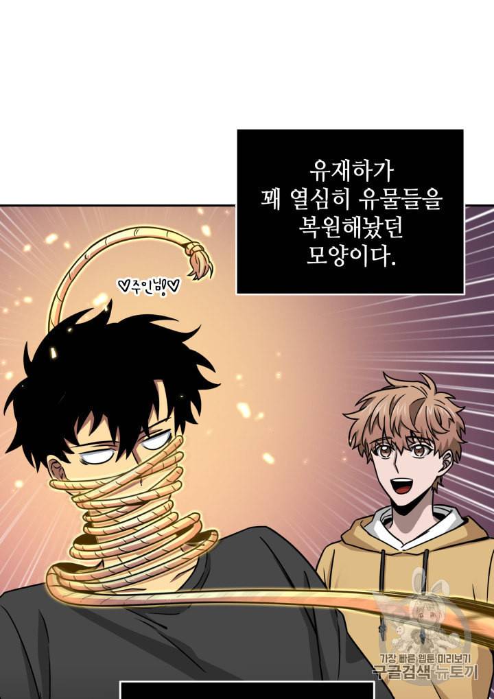 도굴왕 117화 72