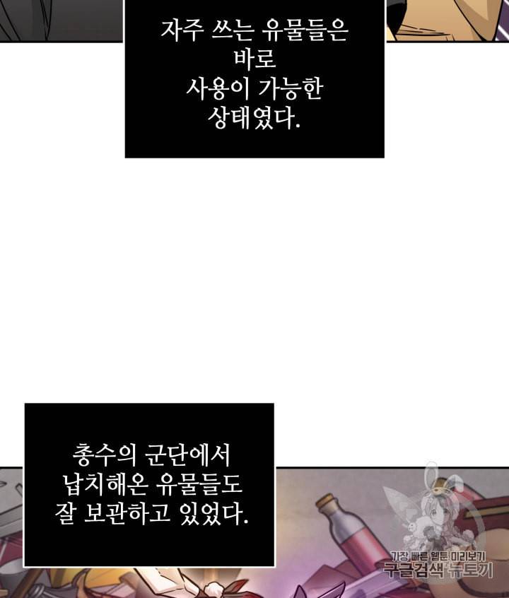 도굴왕 117화 73
