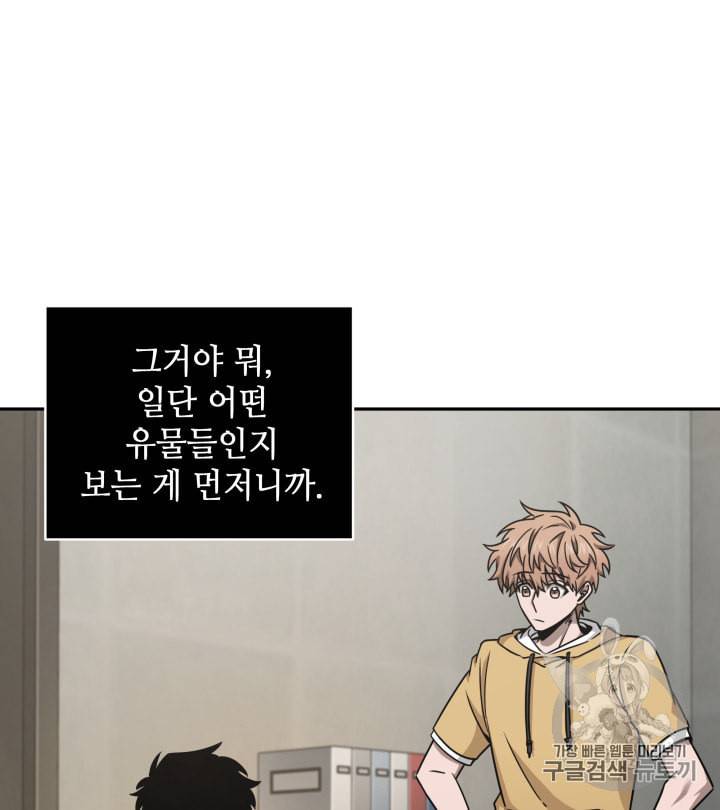 도굴왕 117화 75