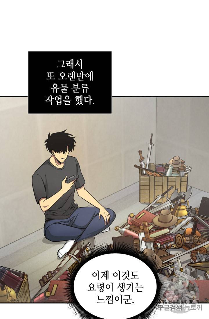 도굴왕 117화 77