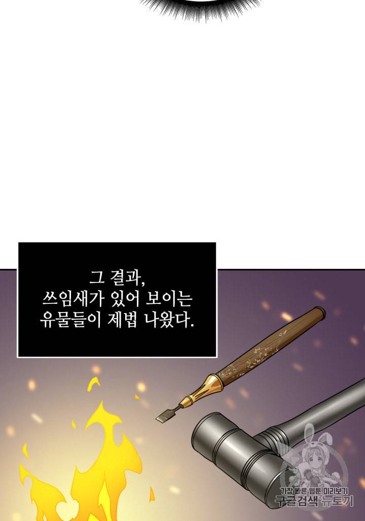 도굴왕 117화 78