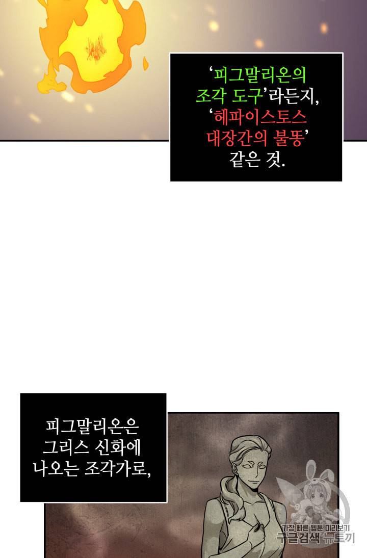 도굴왕 117화 79
