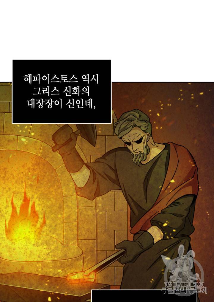도굴왕 117화 81