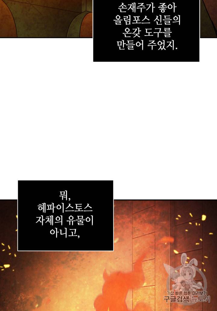 도굴왕 117화 82