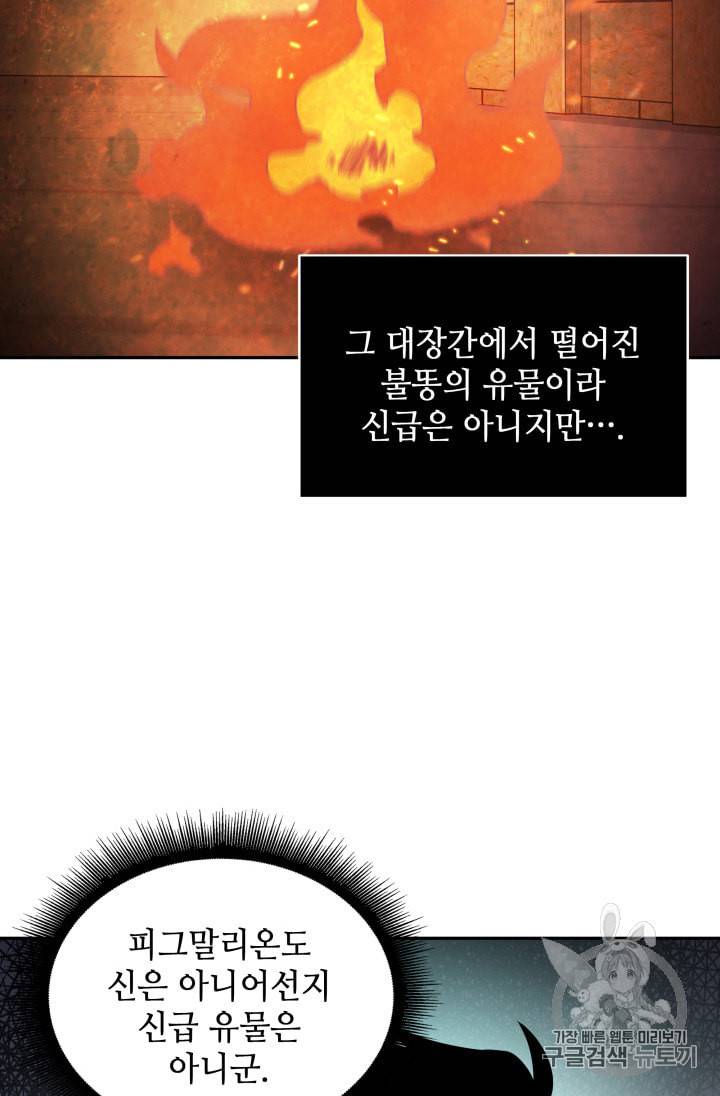 도굴왕 117화 83