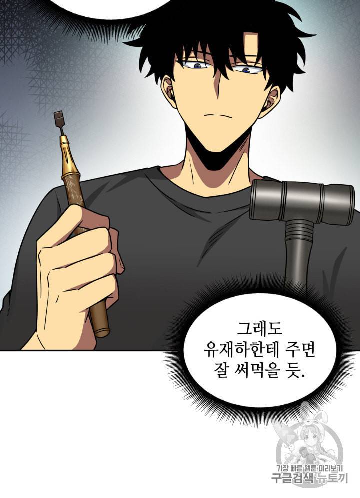 도굴왕 117화 84