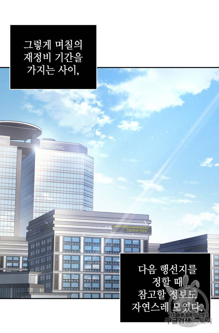 도굴왕 117화 85