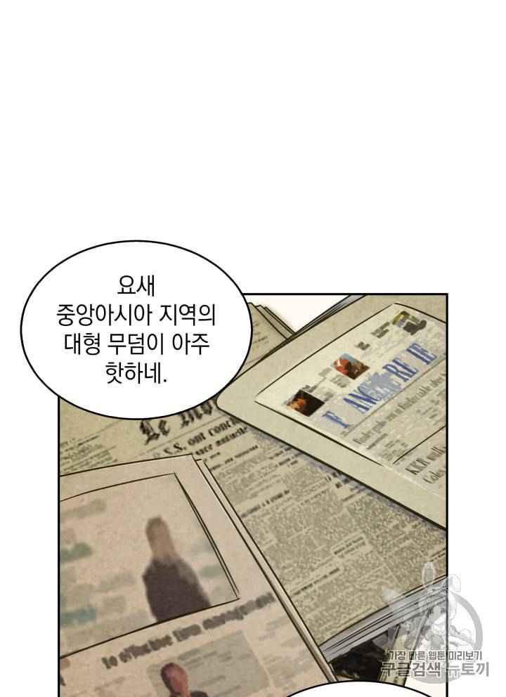 도굴왕 117화 86