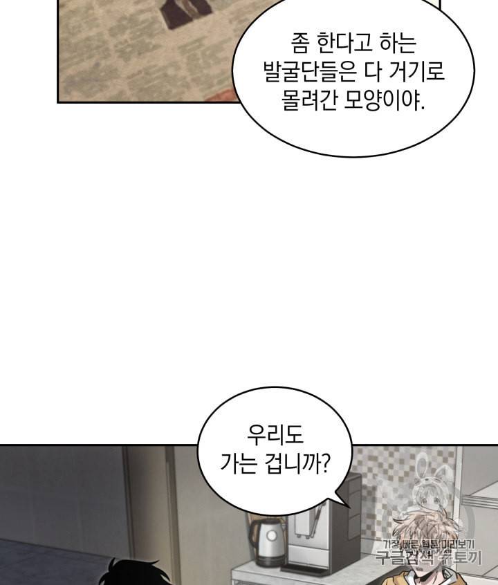 도굴왕 117화 87