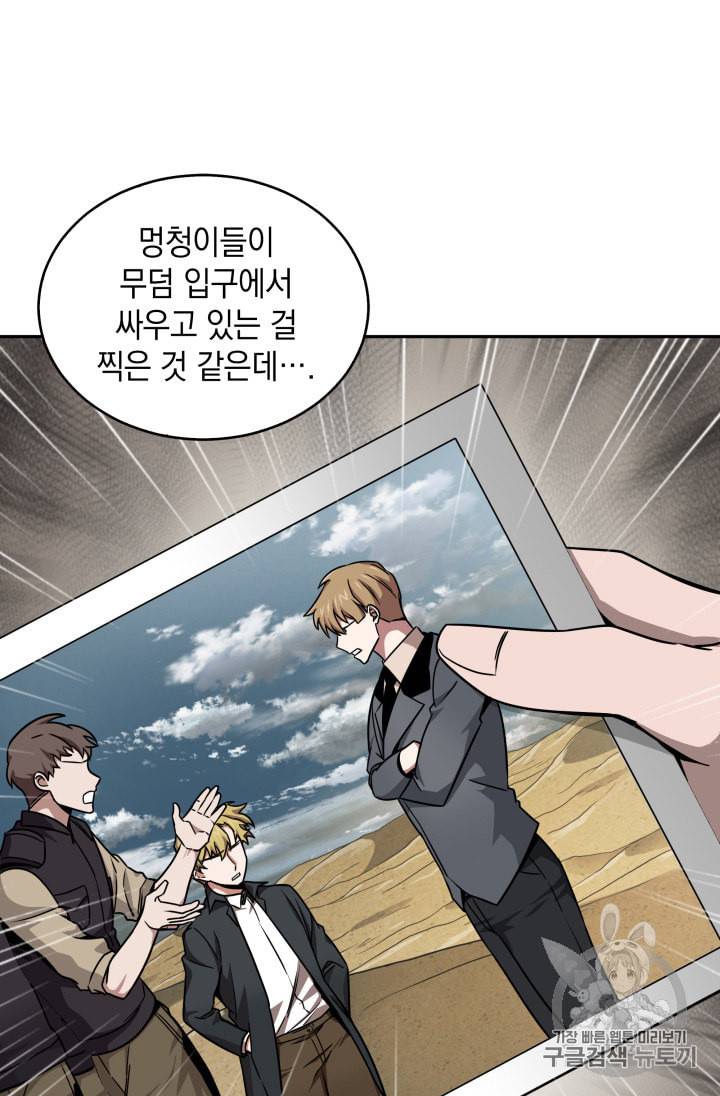 도굴왕 117화 89