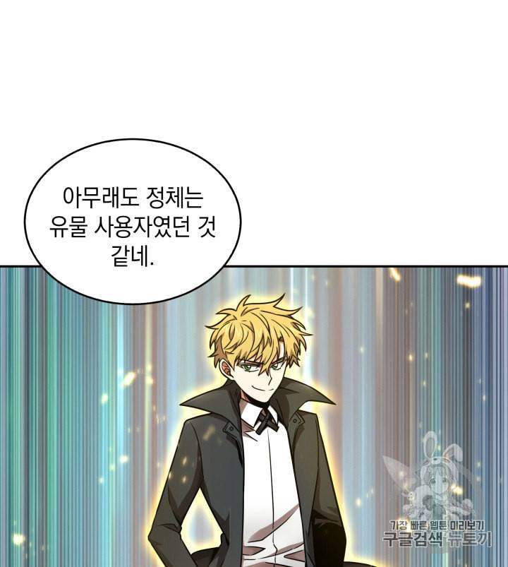 도굴왕 117화 93