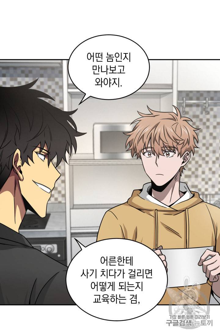 도굴왕 117화 97