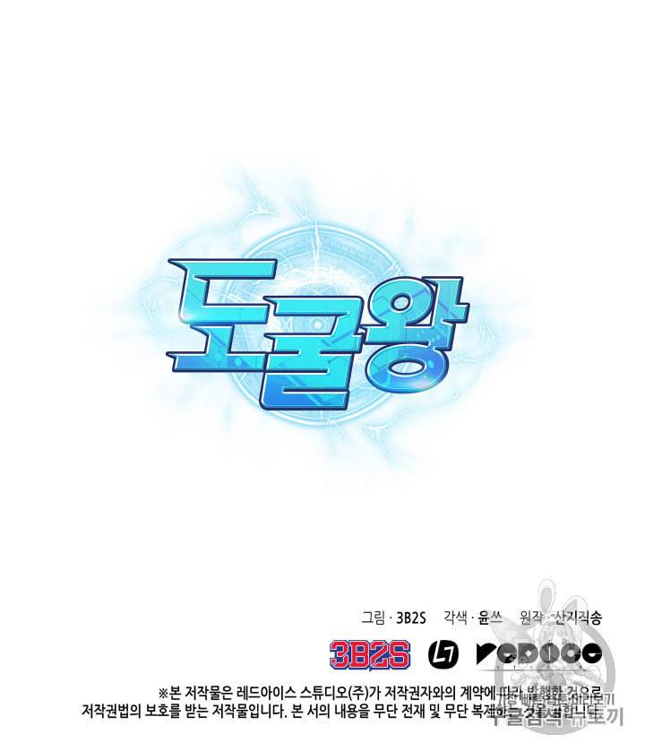 도굴왕 117화 100