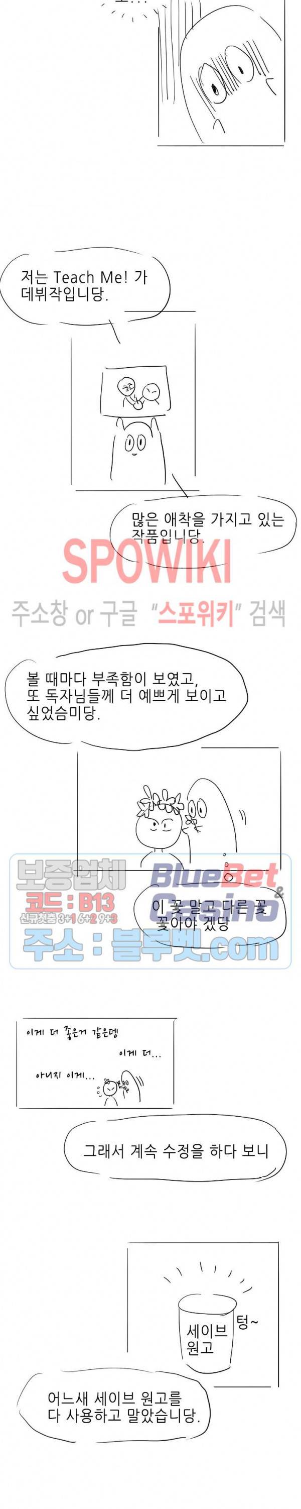 Teach Me! 휴재공지 2
