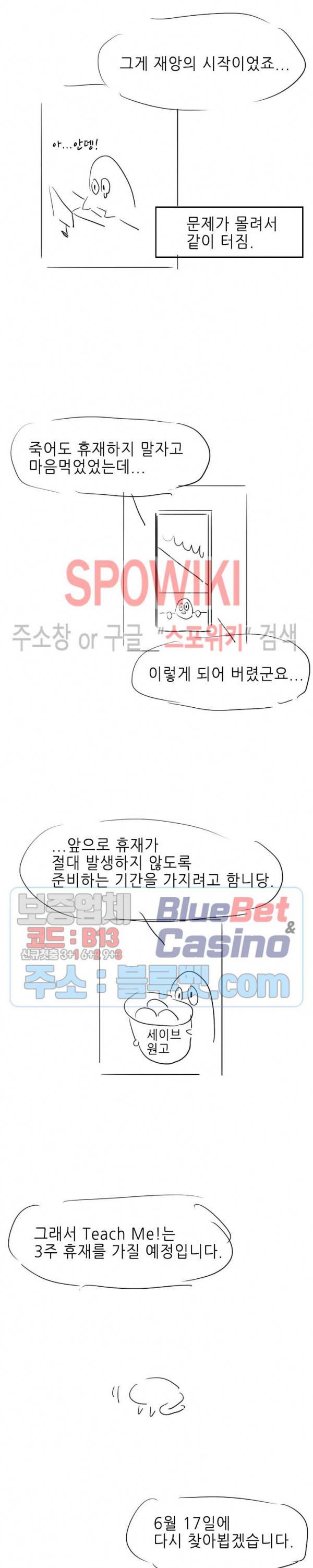 Teach Me! 휴재공지 3