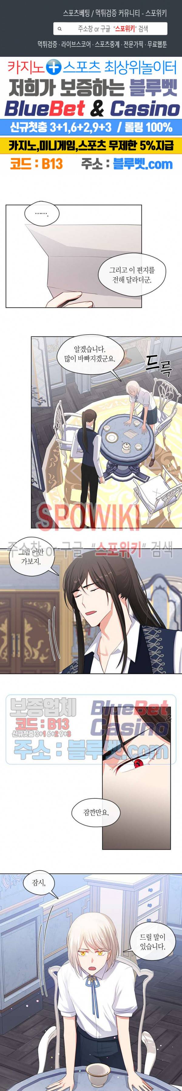 황제의 반려 82화 1