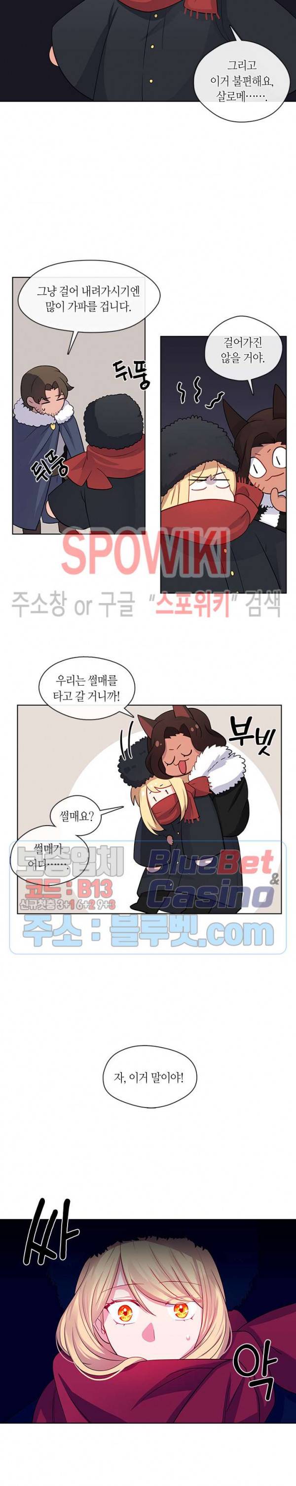 황제의 반려 82화 3