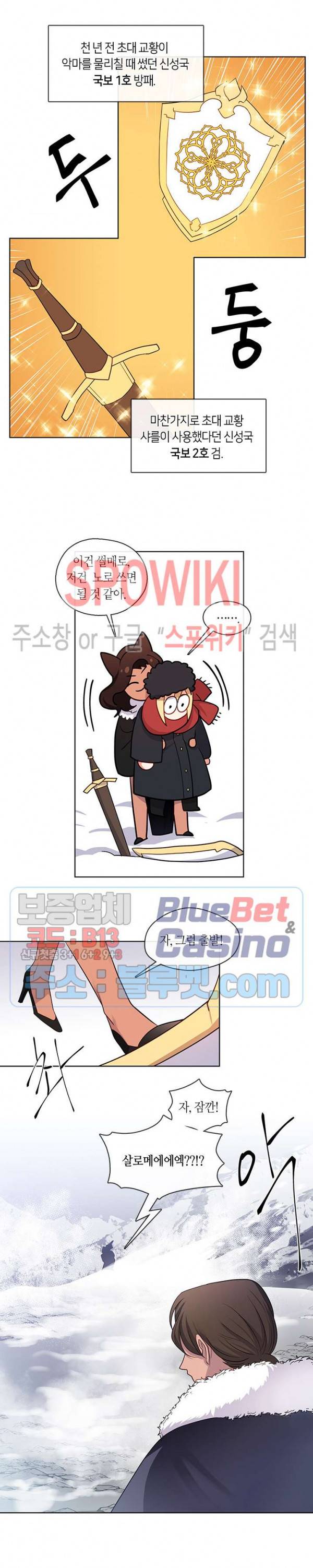 황제의 반려 82화 4