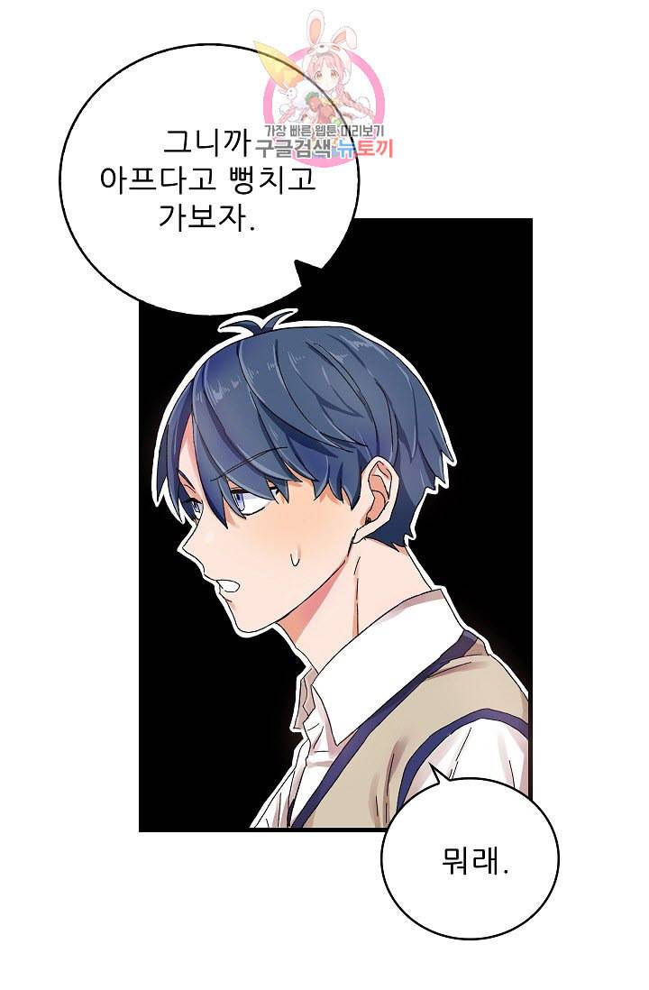 짝사랑의 동맹 3화 1