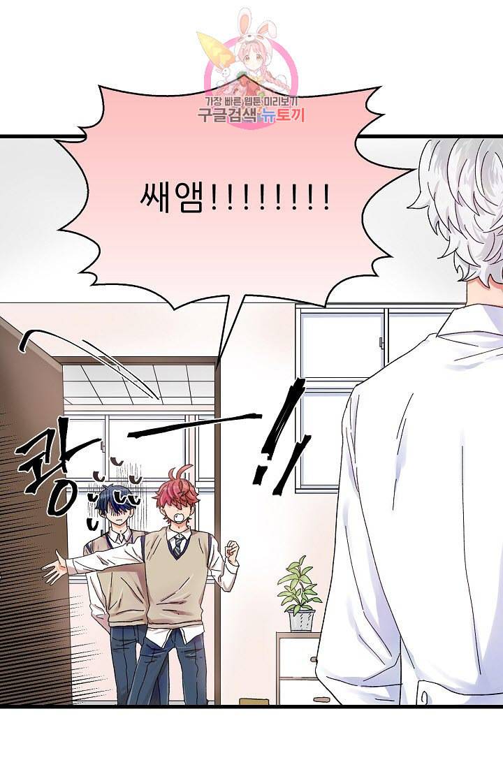 짝사랑의 동맹 3화 2