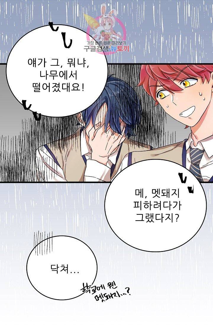 짝사랑의 동맹 3화 3