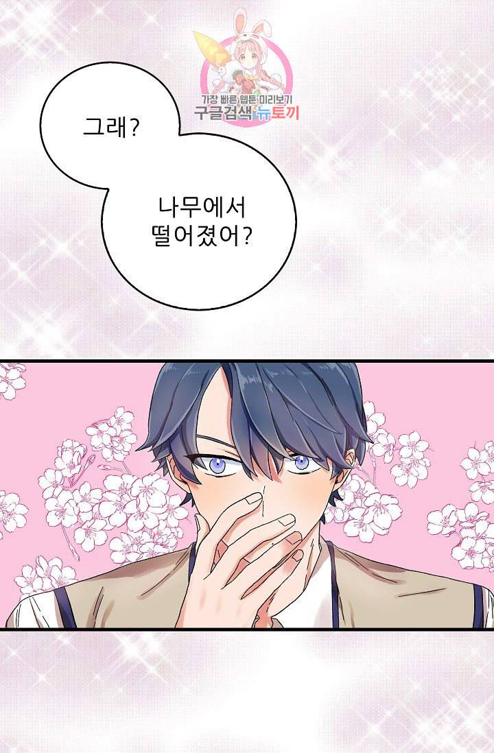 짝사랑의 동맹 3화 5