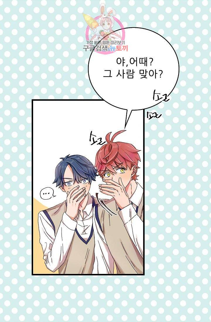 짝사랑의 동맹 3화 6