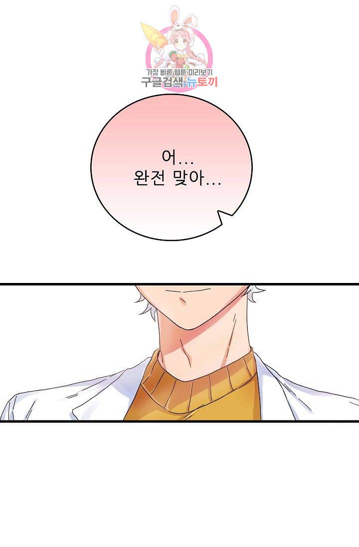 짝사랑의 동맹 3화 9