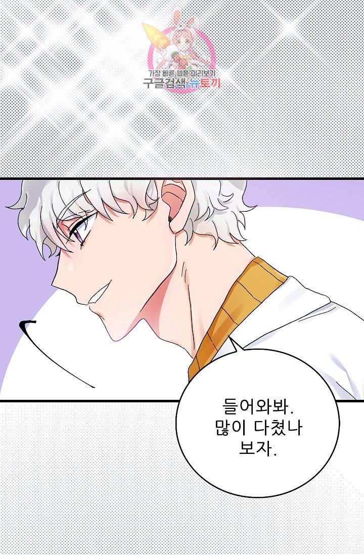 짝사랑의 동맹 3화 11