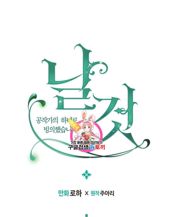 날것 공작가의 하녀로 빙의했습니다 52화 1
