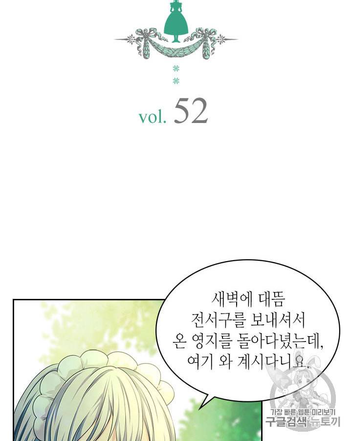날것 공작가의 하녀로 빙의했습니다 52화 2