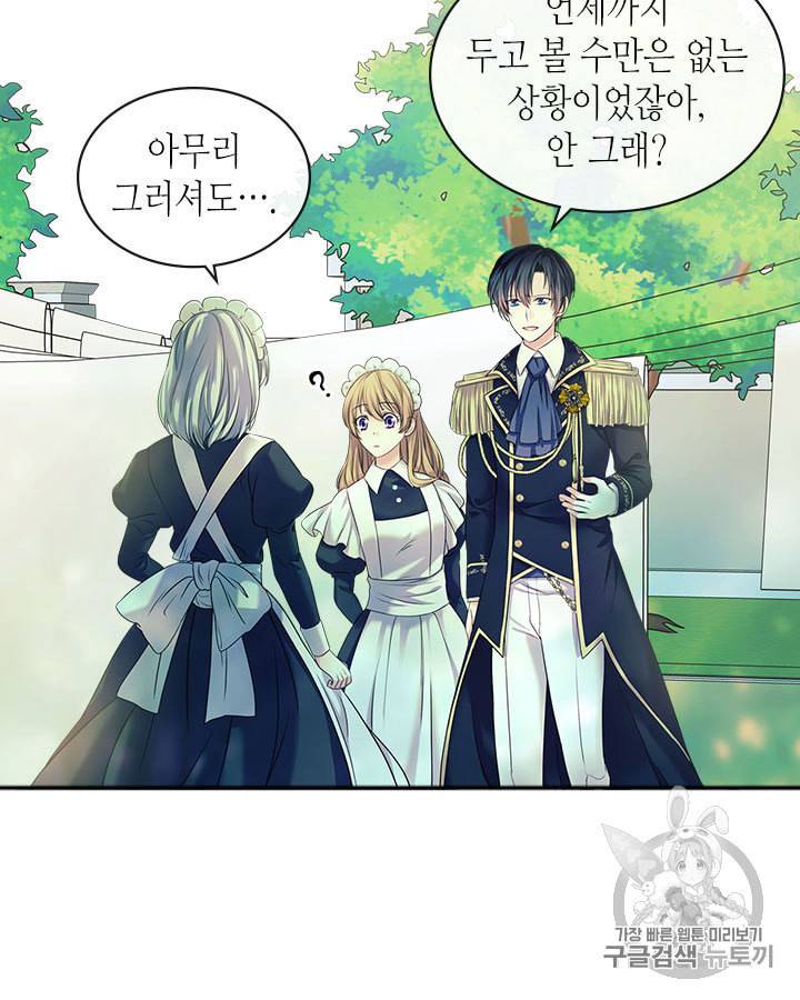 날것 공작가의 하녀로 빙의했습니다 52화 5