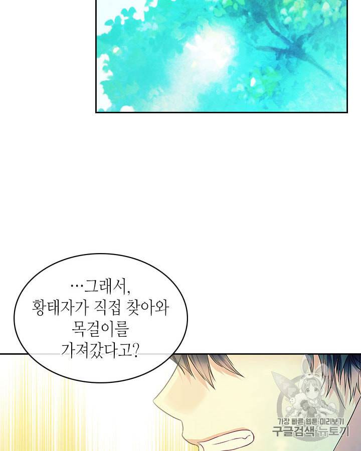 날것 공작가의 하녀로 빙의했습니다 52화 12