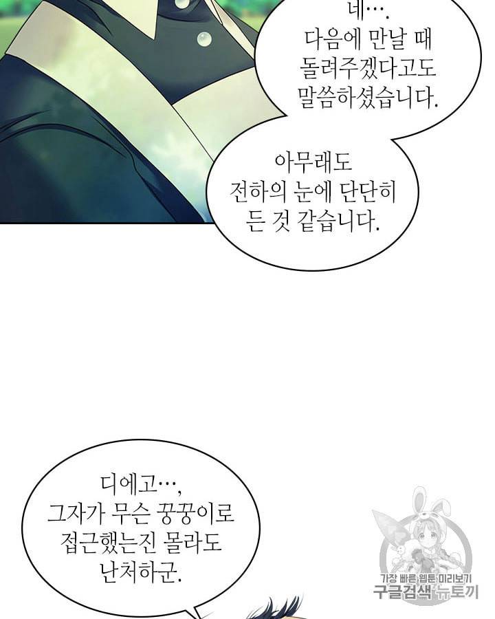 날것 공작가의 하녀로 빙의했습니다 52화 14
