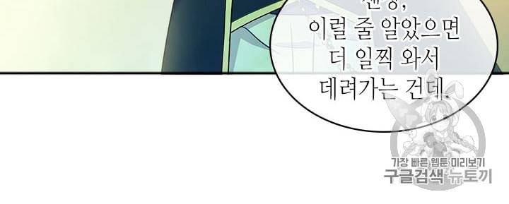 날것 공작가의 하녀로 빙의했습니다 52화 16