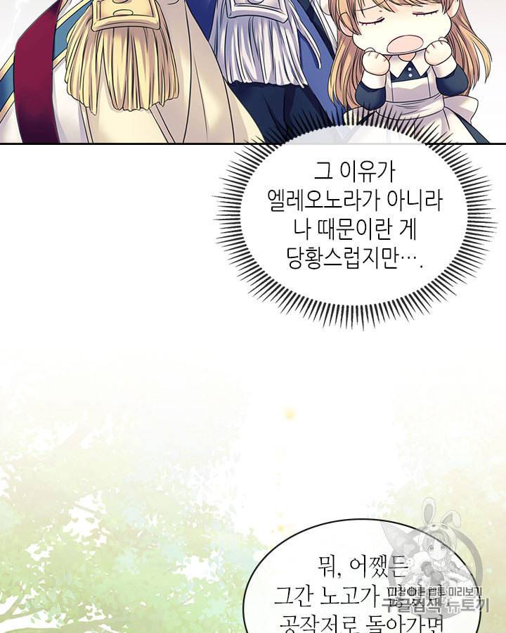 날것 공작가의 하녀로 빙의했습니다 52화 19