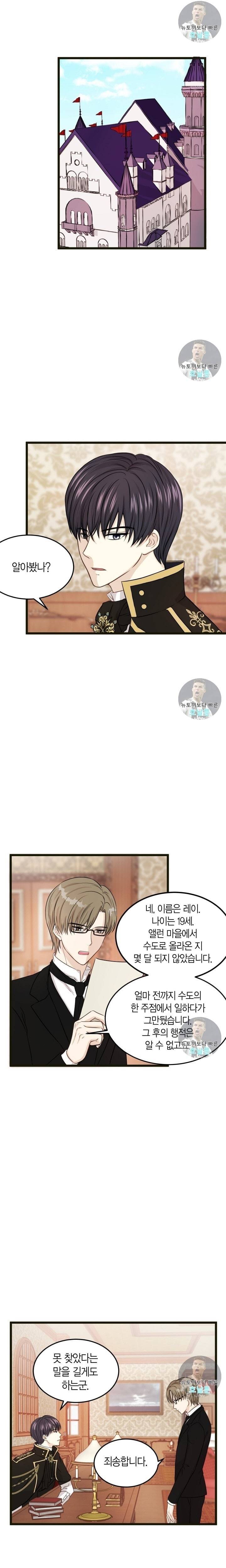 저기요 황태자님 3화 1
